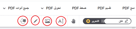 كيفية الكتابة على ملف pdf والتعديل مجانا 2026