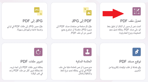 كيفية الكتابة على ملف pdf والتعديل مجانا 2026