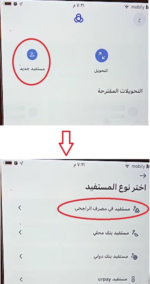 خطوات التحويل من الراجحي إلى بنك آخر