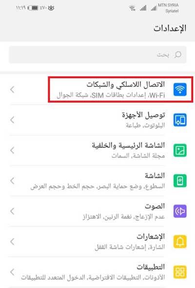 معرفة التطبيقات التي تستهلك الانترنت