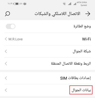 معرفة التطبيقات التي تستهلك الانترنت