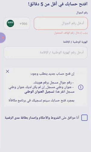 خطوات فتح حساب الراجحي عن طريق الإنترنت