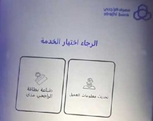خطوات استخراج بطاقة صراف الراجحي بدل فاقد