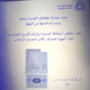 خطوات استخراج بطاقة صراف الراجحي بدل فاقد 6