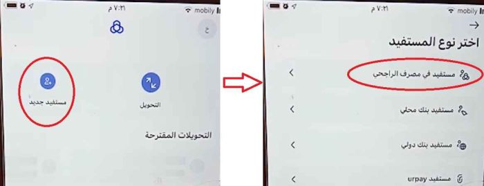التحويل من الراجحي إلى بنك آخر