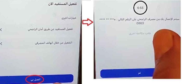 التحويل من الراجحي إلى بنك آخر