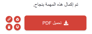 كيفية الكتابة على ملف pdf والتعديل مجانا 2026
