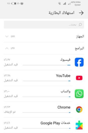 معرفة التطبيقات التي تستهلك البطارية في الهاتف (اندرويد وآيفون)